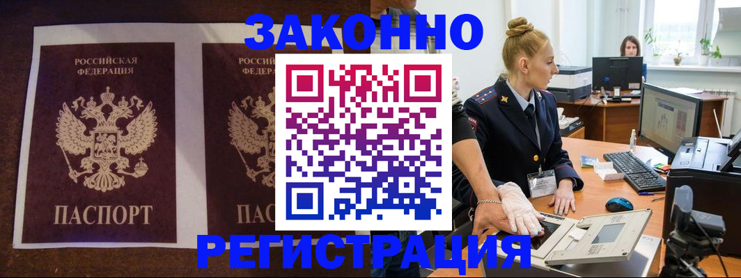 прописка в Симферополе
