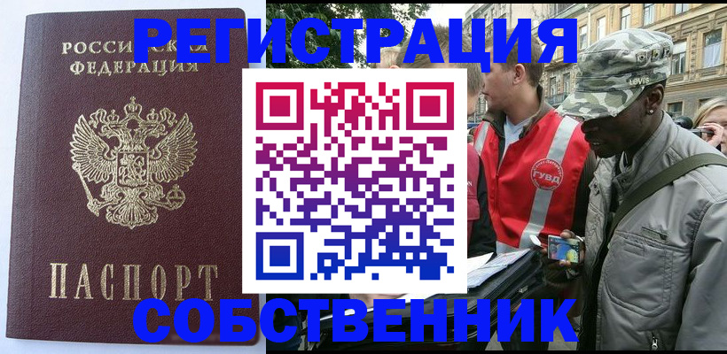 временная регистрация для всех в Симферополе