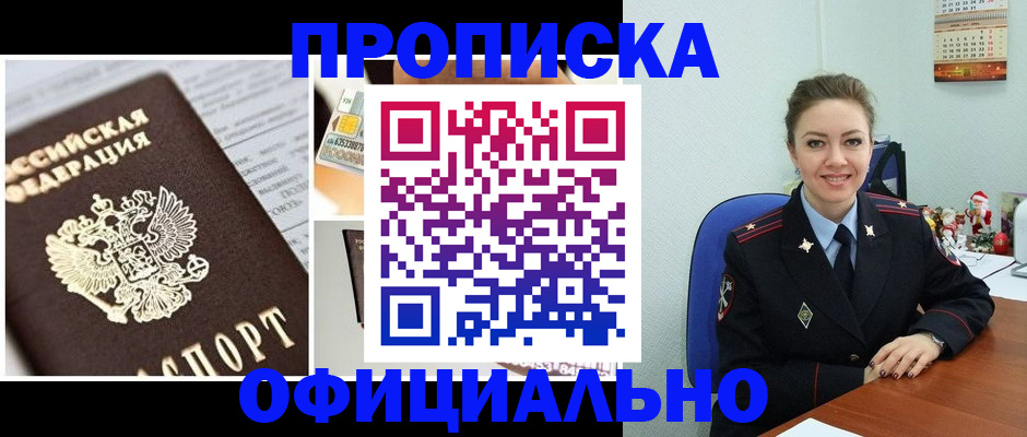 прописка в квартире в Симферополе